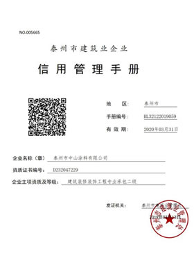 I信用管理手冊