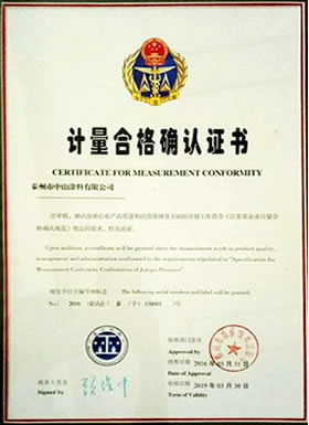 I計量合格確認證書